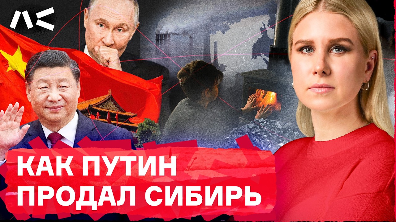 Китайский след в Сибири