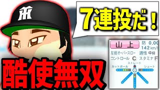 【架空選手】毎年10勝する酷使無双な最凶中継ぎレジェンドのプロ野球人生【オーペナ】