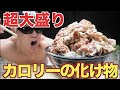 【自粛デブ確定】俺にとって2年分の唐揚げを大食い！！究極のすた丼を食らう！！