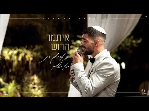 בואי בשלום