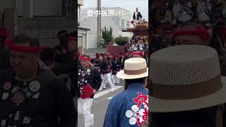 豊中板原パレード
