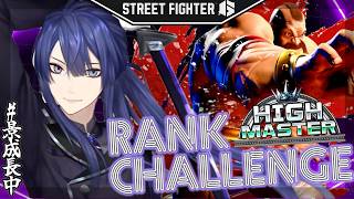 【スト6】ハイマスチャレンジ 1520～【長尾景/にじさんじ】