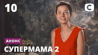 Сын улыбается, когда маме больно – Супермама 2. Смотрите 27 октября на СТБ