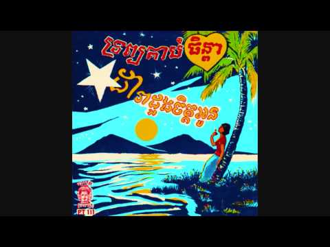 Dara Duang Jet Oun - Ros Sereysothea