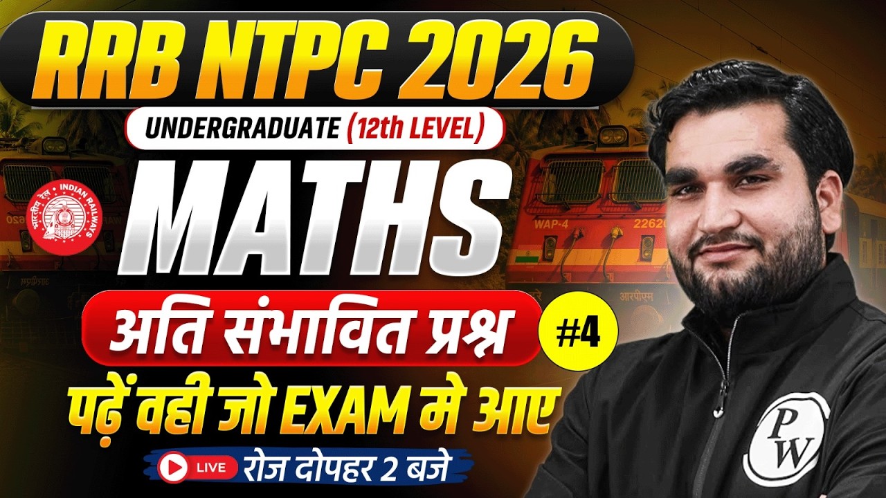 RRB NTPC Undergraduate Maths Class 2026 | NTPC Maths Expected Questions | NTPC Maths By Manoj Sir #4
