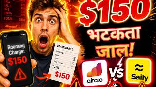 यात्रा के लिए सबसे अच्छा eSIM: ₹12,000 रोमिंग फीस बचाएं! (Test)