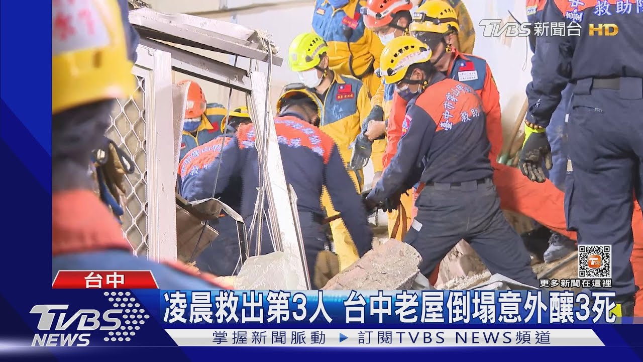 凌晨救出第3人 台中老屋倒塌意外釀3死