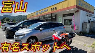 NS-1に乗って富山県の名物スポット、立山サンダーバードに行ってみた！【ツーリング】【原付】【観光】
