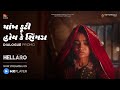 Hellaro Dialogue Promo 6 Paankh Futi Hoy Ke Singhda Shraddha Dangar Aarjav Trivedi