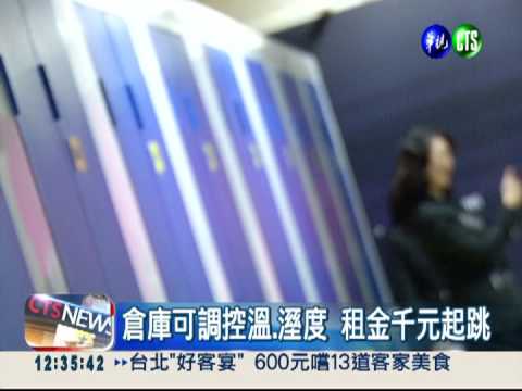 "蝸居"商機! 迷你倉庫出租新服務