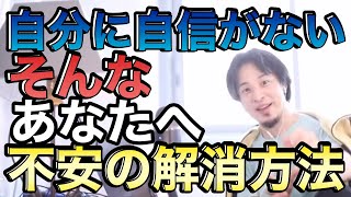【ひろゆき】不安解消。あなた不安をひろゆきが解決します|ひろゆき切り抜き