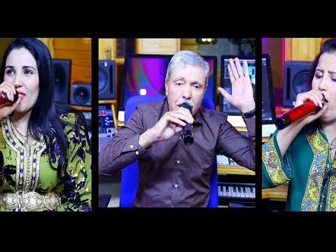 #Mohamed_Nba3li #Hafida_wawmana #Fatima_Talgadit #studio_hilali yionw oargakh isnsikh gighil nosmon