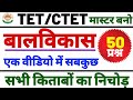 CTET EXAM 2020 CDP 50 QUESTIONS CTET MPTET REET CGTET HTET JTET SUPERTET STET