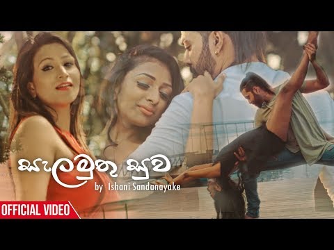 Salamuthu Suwa - Ishani Sandanayake Official Music Video 2019 | New Sinhala Music Videos 2019