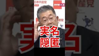 【実名告発】辺野古の事故船長「共産党役員」をなぜ隠す？マスコミが絶対に報じない「名前」と「肩書き」