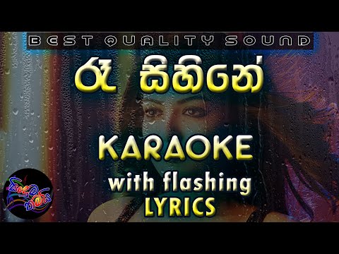 Re Sihine Karaoke with Lyrics (Without Voice)