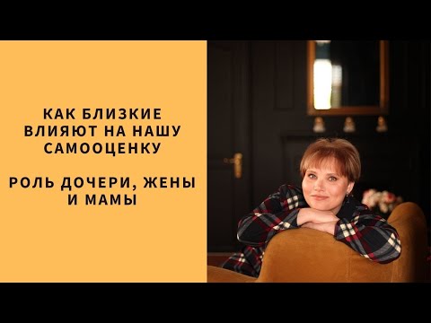 видео психолога