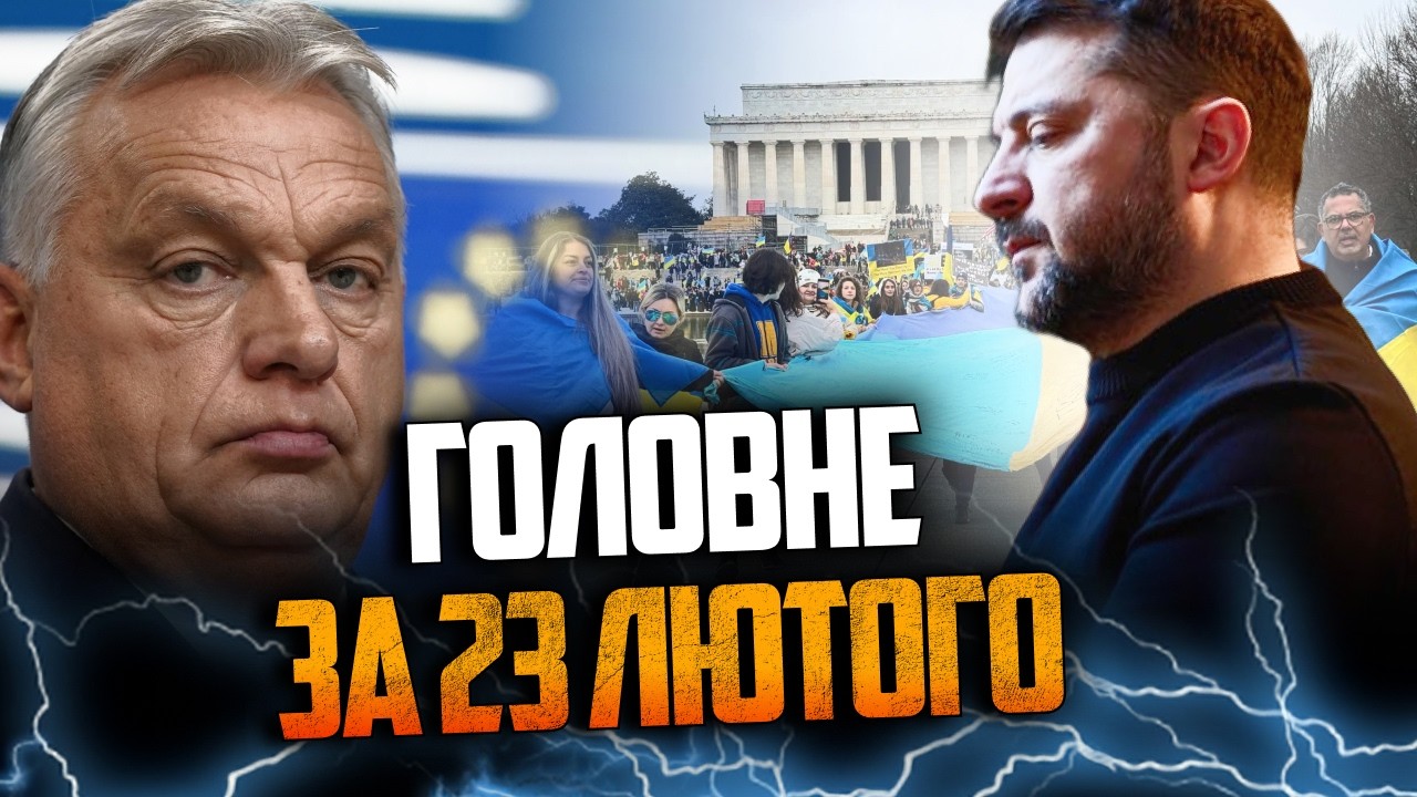 ⚡️Орбан блокує 20-й пакет санкцій проти РФ, У світі почалися акції на підтрим
