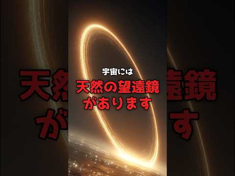 宇宙が「天然の望遠鏡」になる現象、JWSTが捉えた。 のサムネイル