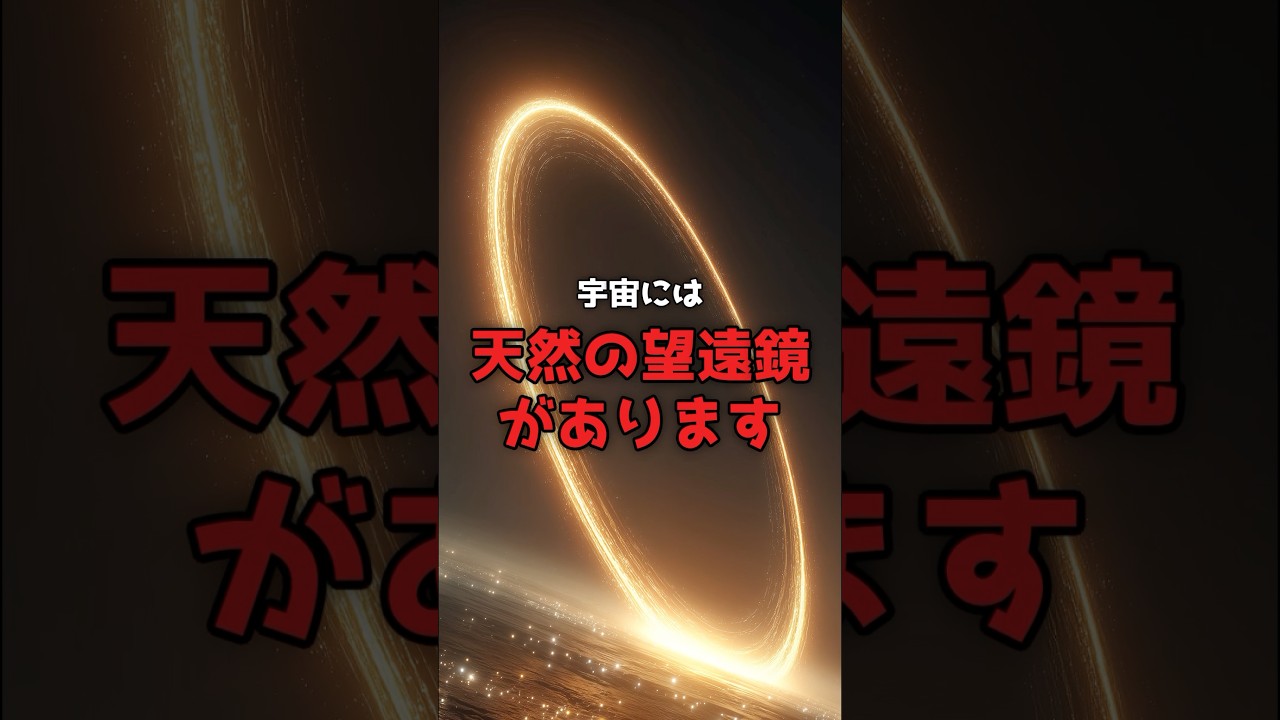 宇宙が「天然の望遠鏡」になる現象、JWSTが捉えた。 のサムネイル