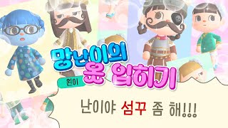 갈테야테야, 섬꾸 말고 놀러갈테야 [모여봐요 동물의 숲]