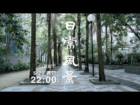 【投書】日常風景：小燈泡事件後，我拍了一部關於兇手的紀錄片 ｜ 蕭立峻 ／ 多元發聲．讀者投書 ｜ 獨立評論