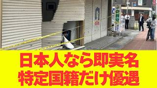 【衝撃】自民党議員事務所に車が突っ込むも報道の仕方に疑問が