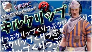 くりっぷのアリーナキルクリップ　#12
