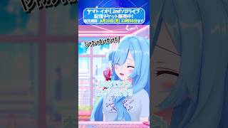 【 #ヤマトイオリ2nd】何味だと思う！？【.LIVE】#short #vtuber