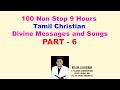 PART 6 100 VIDEO 9 HOURS NON STOP TAMIL CHRISTIAN DIVINE MESSAGES AND SONGS