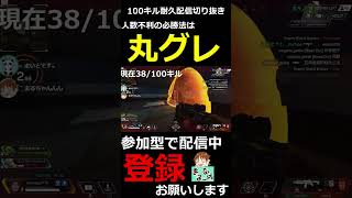 【APEXLEGENDS】人数不利ドームファイトの必勝法は「丸グレ」です【耐久配信切り抜き】#shorts
