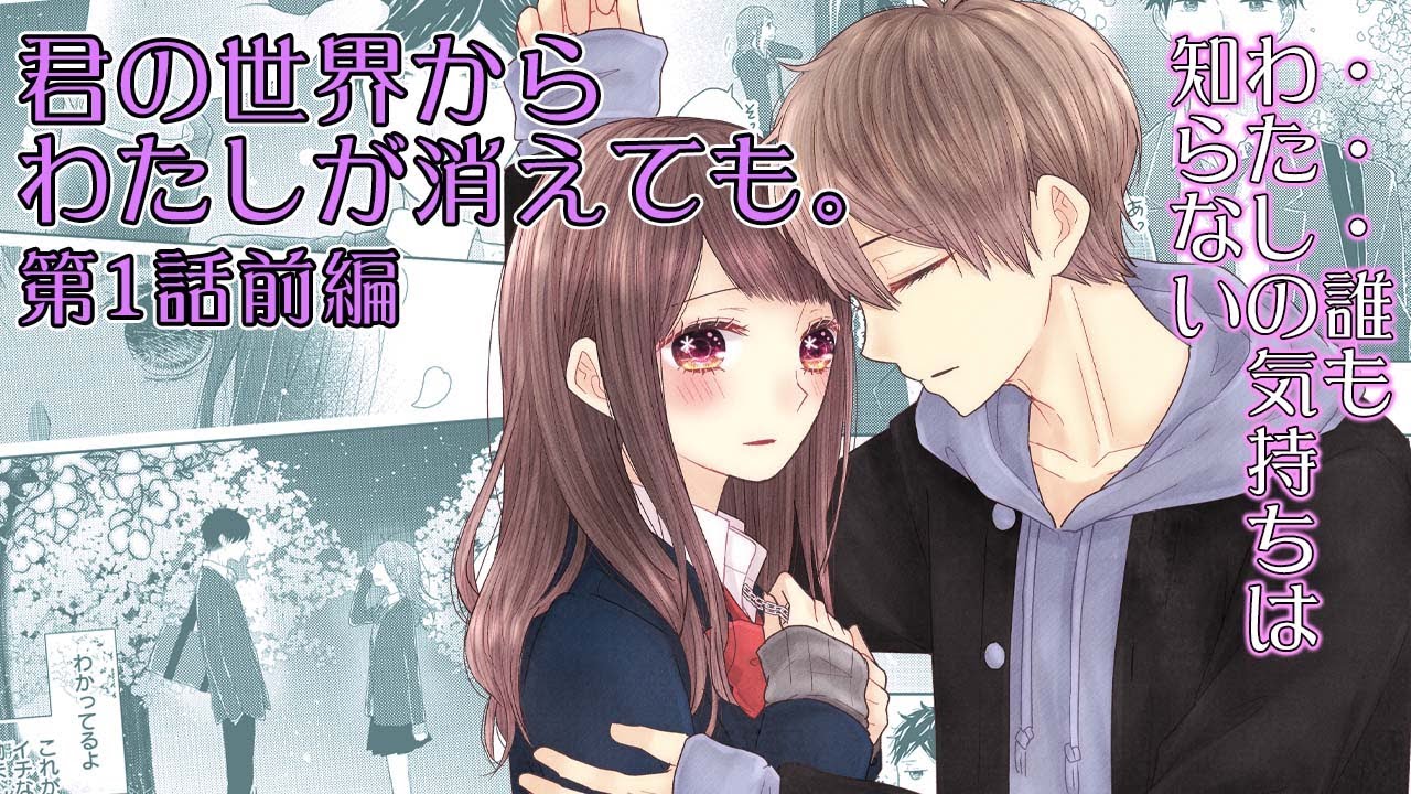 Download 恋愛アニメマンガ 君の世界から