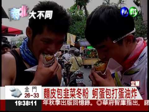 爆漿蚵蛋包.蔥油餅 吃過都說讚!