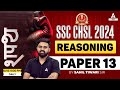 SSC CHSL 2024 | SSC CHSL Reasoning By Sahil Tiwari | SSC CHSL Reasoning Practice Set #13