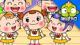 형님반에 간다네 | 애창동요 | 깨비 인기동요 | 내가 처음 토끼반에 들어왔을 때에는 | 깨비키즈 KEBIKIDS