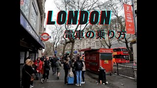 ロンドン地下鉄の乗り方【鉄道オタク】London City Airport駅からBank駅乗り換えHolborn駅まで。クレジットカードタッチでストレス無し!London Tube