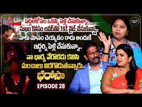 Bharosa Episode 28 | Dr.Kalyan Chakravarthy | Advocate Ramya | Sreevani