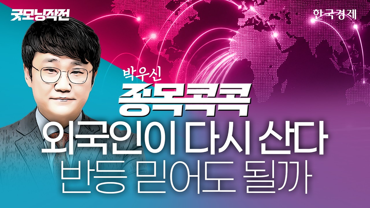 반도체株, 중동발 악재 딛고 가파른 성장세…코스피, 7000대 안착 가능할까? #코스피전망 #반도체관련주 #?
