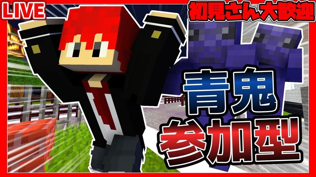 【マイクラ参加型】青鬼ごっこ！初見さん大歓迎！【マイクラ統合版】#minecraft #shorts