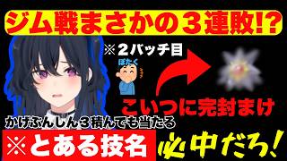 【３連敗】序盤のジム戦でまさかの３連敗してしまう一ノ瀬うるはが面白すぎるｗｗｗｗｗｗｗｗｗ#ぶいすぽ #一ノ瀬うるは＃ぶいすぽ切り抜き