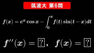 【難易度☆☆☆】2026年 筑波大学 数学 第6問