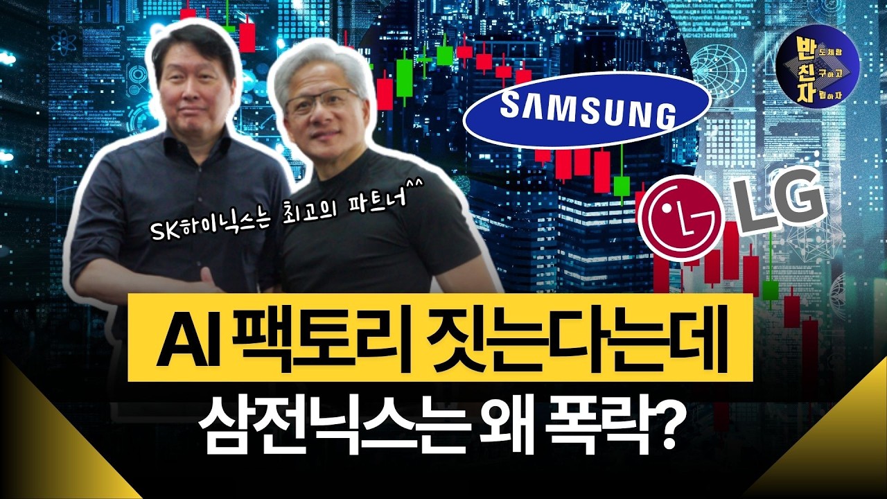 반도체 주식 정점 시그널? 앞으로 딱 ‘3가지’만 기억하세요ㅣAI 팩토리 정리