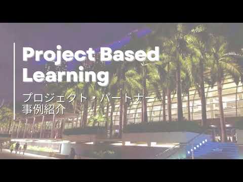 【山口大学OC2025／国際総合科学部】学部紹介③：プロジェクト型学習（PBL）とは？