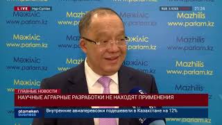 НАУЧНЫЕ АГРАРНЫЕ РАЗРАБОТКИ НЕ НАХОДЯТ ПРИМЕНЕНИЯ