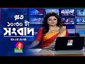 রাত ১০:৩০টার বাংলাভিশন সংবাদ | BanglaVision 10:30 PM News Bulletin | 28 