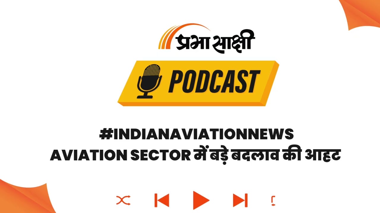 Aviation Sector में Indigo और Air India के वर्चस्व को मिलेगी कड़ी चुनौती I Podcast Aviation Sector में Indigo और Air India के वर्चस्व को मिलेगी कड़ी चुनौती I Podcast