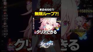 無限ループできると噂の2凸姫子となのかが最強すぎたｗｗｗ【崩壊スターレイル】 #shorts