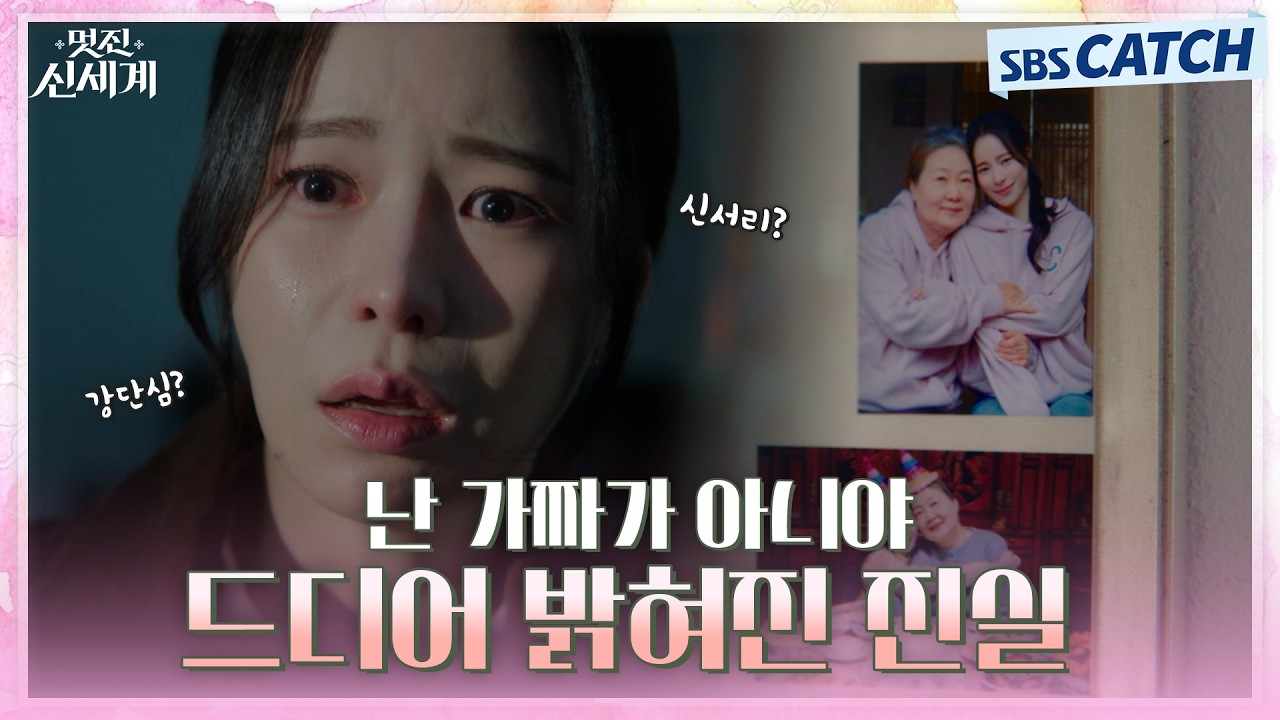"돌아왔거든 내가 있어야 할 곳으로" 드디어 밝혀진 서리의 반전 비밀! 이제 세계랑 영원히 행복해 주라..?
