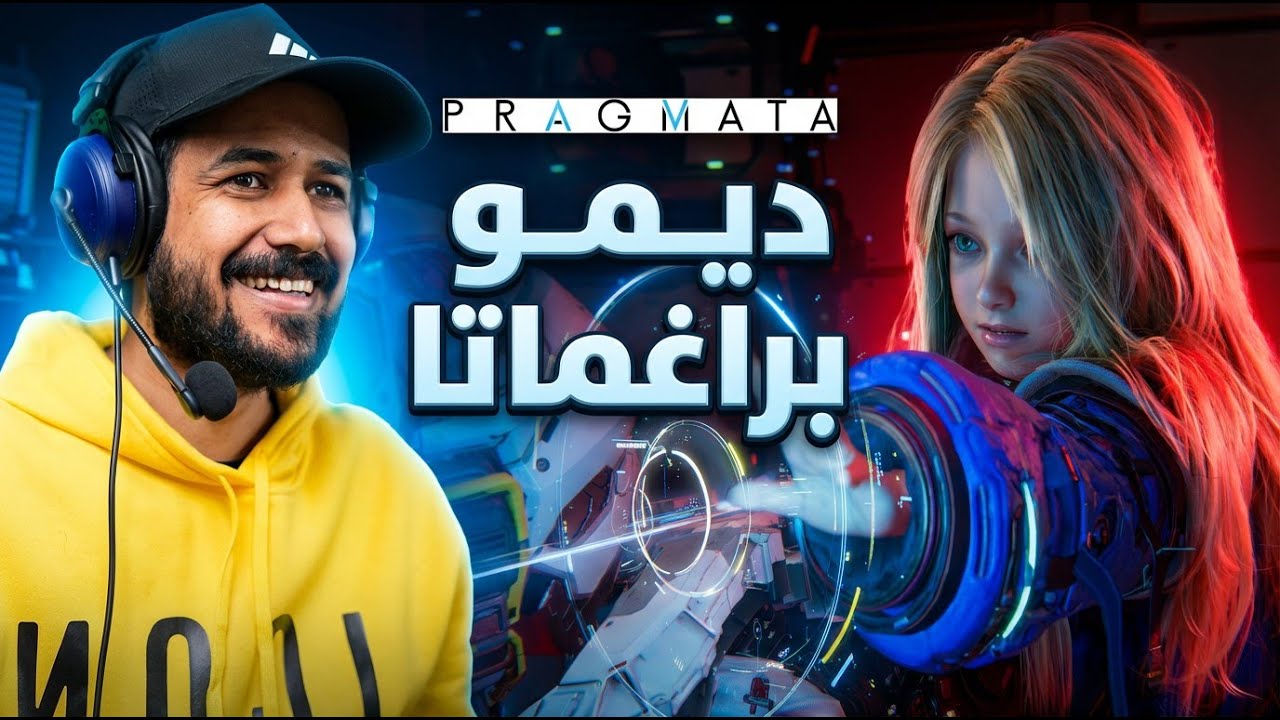 PRAGMATA | ديمو براغماتا كان رهيب جداً وفوق ماتصورت