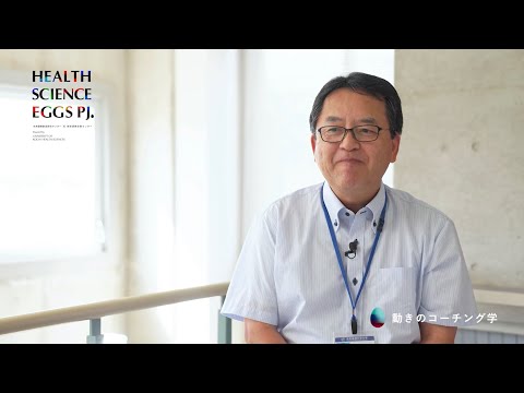 【研究室紹介 #9】 動きのコーチング学